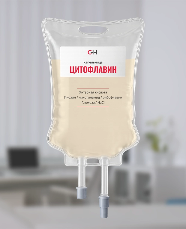фото капельницы цитофлавин